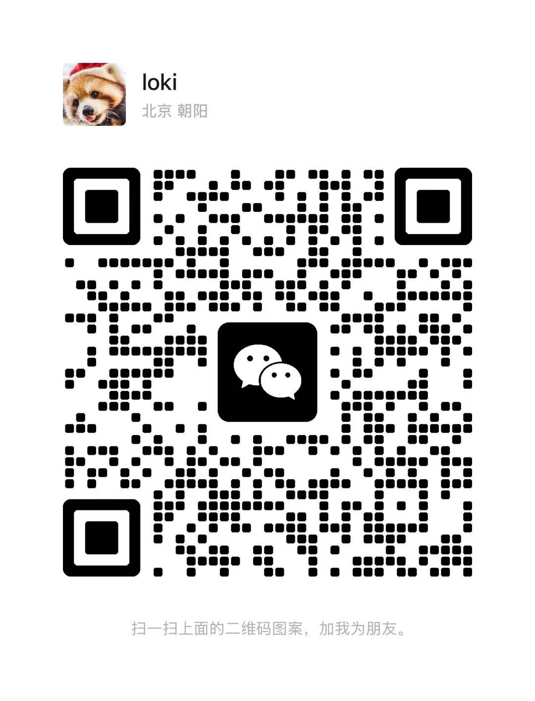 Loki 微信二维码